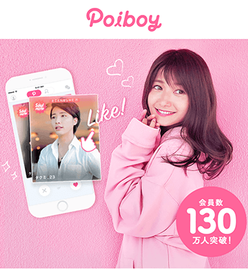 Poiboy